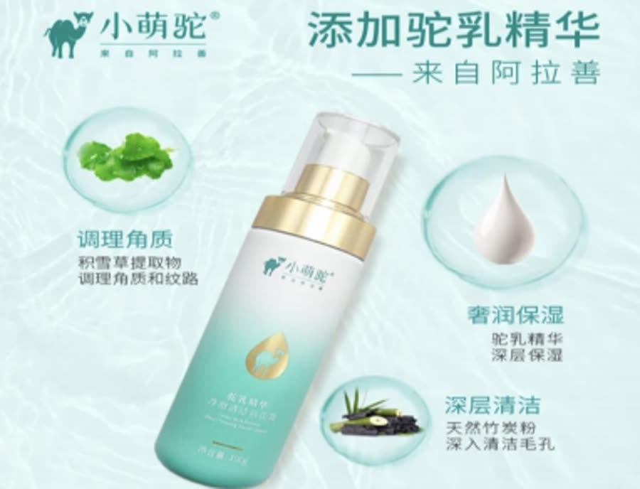 驼乳化妆品