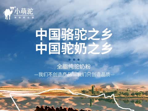 驼奶印象详情页